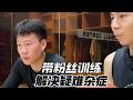 又帮助一名粉丝进步了 开心 #训练干货分享 #投篮 #进攻框架
