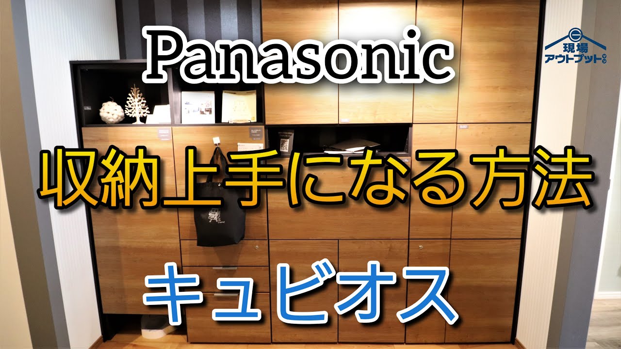 収納上手】パナソニックの壁面収納使えば収納がとっても簡単で綺麗なお
