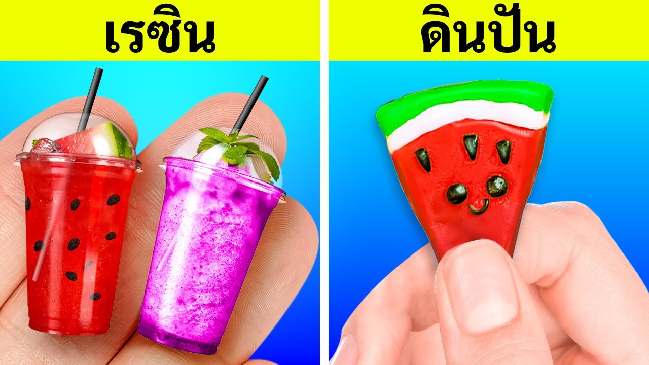 ดินโพลิเมอร์ VS เรซิน | งานฝีมือจิ๋วแสนน่ารักและเครื่องประดับ DIY