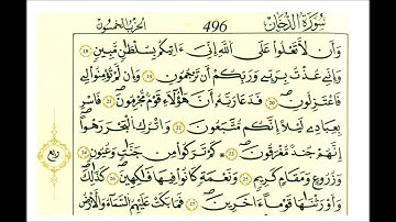 سورة الدخان الشيخ علي الحذيفي رواية قالون