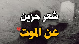 شعر عن الموت | أعلل النفسَ علَّ العينَ تلمحُهُمْ | قصائد رثاء حزينة ?