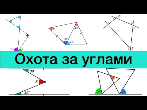 Найдите УГОЛ - 5 задач на поиск углов