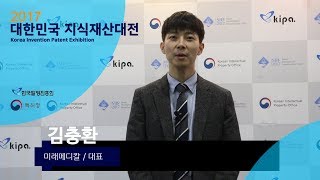 [2017 대한민국발명특허대전 영상] 해외경쟁제품 대비 우수한 성능으로 글로벌 시장 노린다, 미래메디칼 다리보호대 ‘깁슈’