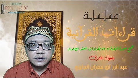 جمع سورة البقرة ٧٠-٧٦ بقراءات العشر الصغرى || al Baqarah 70-76 dengan Qira'at 'Asyr Shughra'