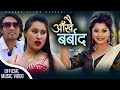 Aakhai Barbad (आँखा बर्बाद ) Milan Amatya New Song 2078 Ft.Rekha / Krishna