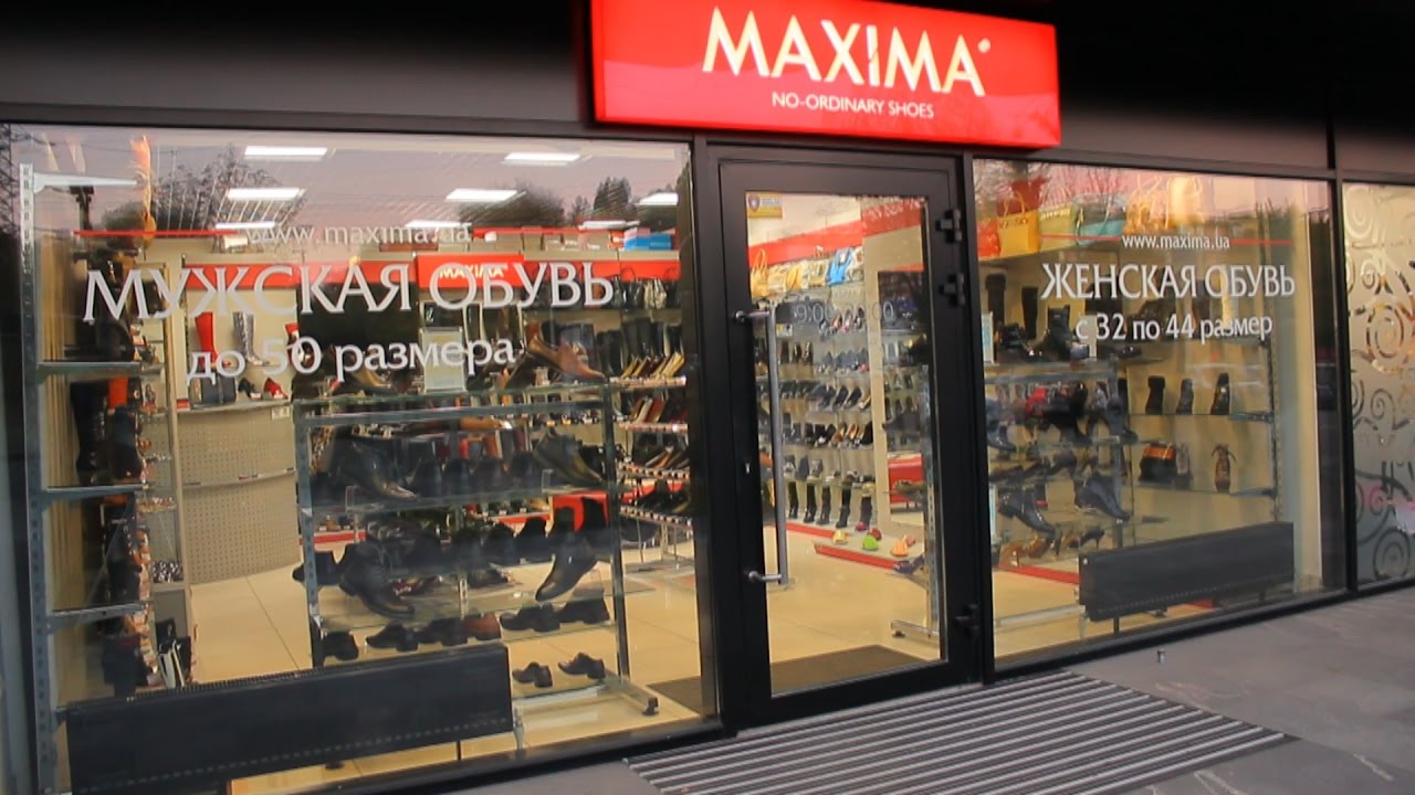 Сеть Магазинов Максима