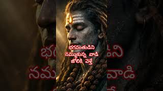 భగవంతుడిని నమ్ముకున్న వాడి జోలికి వెళ్తే #bhakti #powerful #facts #important #trueline #lifelessons