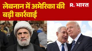 Us Action In Lebanon : लेबनान में अमेरिका की बड़ी कार्रवाई | Us Military Strike | Trump | Lebanon