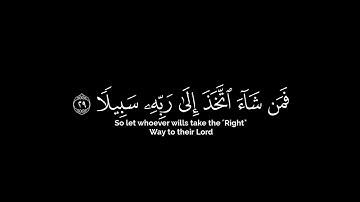 إن هؤلاء يحبون العاجلة | كرومات شاشة سوداء | سورة الإنسان | الشيخ ياسر الدوسري