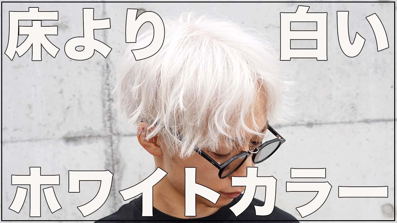 【youtubeで一番白いホワイトカラー】やり方、コツ、注意点を解説