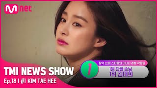 [TMI NEWS SHOW/18회] '김/태/희/예/쁘/다' 태희를 위한 단 하나의 주얼리 컬렉션 대공개!#TMINEWSSHOW I EP.18 | Mnet 220622 방송