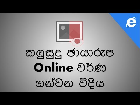 Colorize a Black and White Photo online -  🔥  සිංහලෙන්