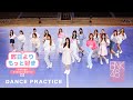 【Dance Practice】Kinou Yori Motto Suki – ชอบเธอมากกว่าเมื่อวาน / BNK48