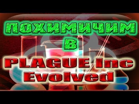Обзор Plague Inc Evolved - LetsPlay от Jasonu0027a