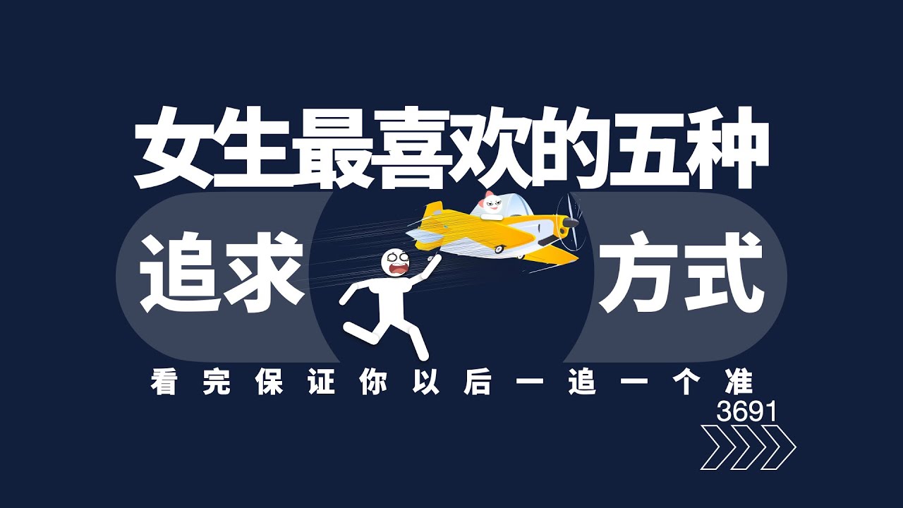 女生最喜歡的五種追求方式！