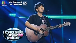 Video thumbnail of "ขอโทษ - ปาร์ค | I Can See Your Voice Thailand"