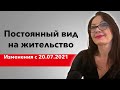 Правила получения постоянного вида на жительство в Швеции