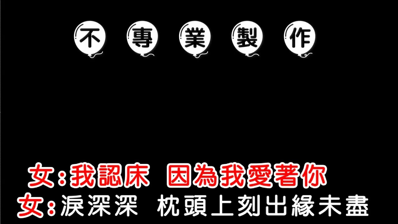楊哲+唐儷-淚深深情深深(純字幕)
