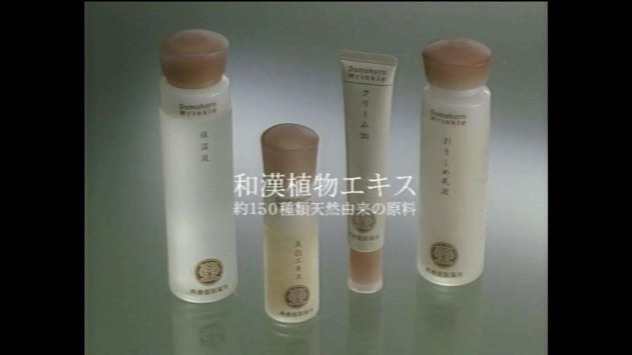 再春館製薬所 ドモホルンリンクル 2006年F CM - YouTube
