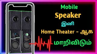 Mobile Speaker இனி Home Theater - ஆக மாறிவிடும் 🥁 | Tamil Info Tech screenshot 5