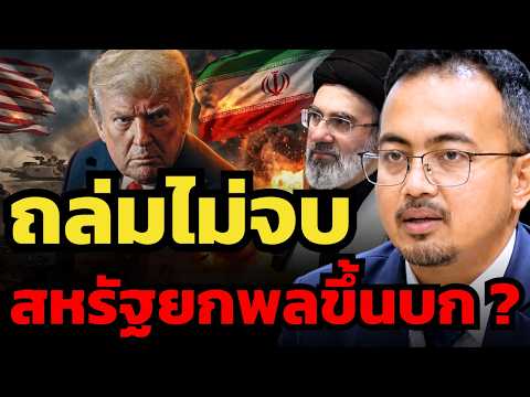 บุกภาคพื้นดิน ความผิดพลาดครั้งใหญ่ หายนะรออยู่ ? (ผศ.ดร.รุสตั้ม หวันสู)