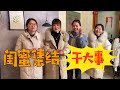 白雪邀请朋友来帮忙整理，面对上百件新衣服，闺蜜们全不淡定了！【小阳响当当】