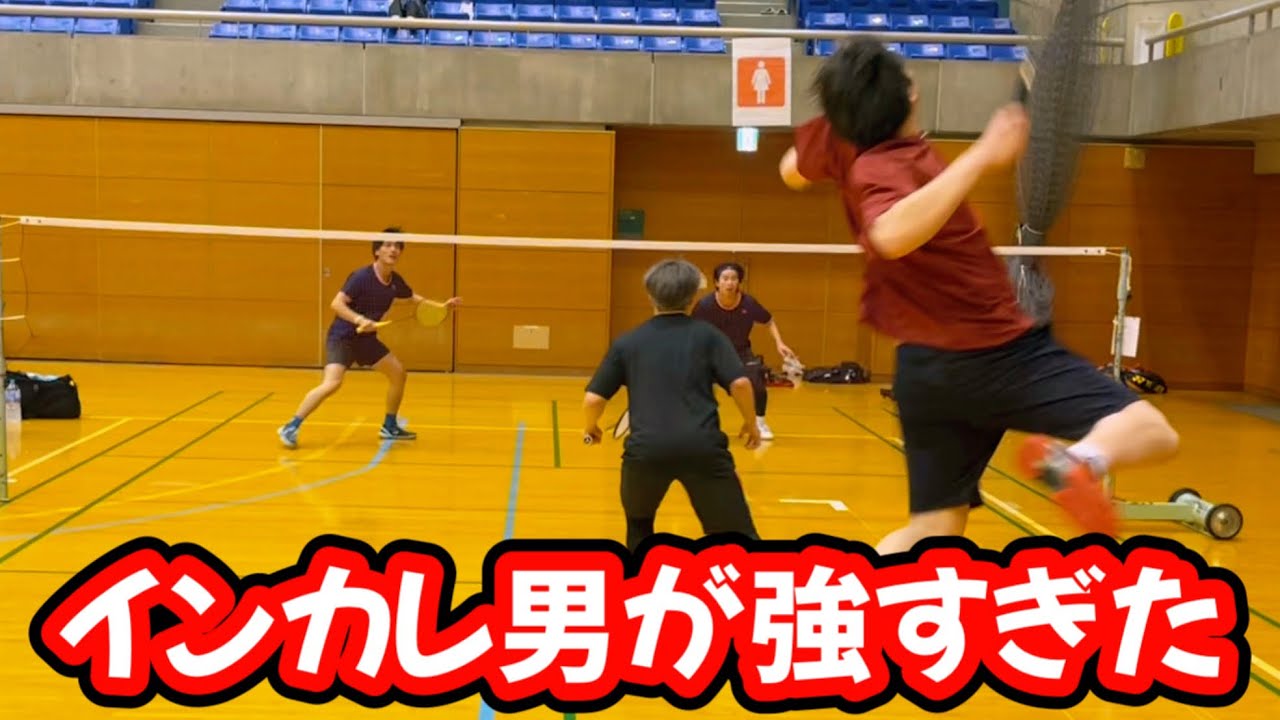 体格、センス、エンタメ全てに恵まれたインカレ男と試合に出たら強すぎて笑ったw【バドミントン】