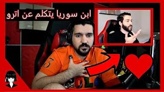 ببجي موبايل / ابن سوريا يتكلم عن اليوتيوبر اترو