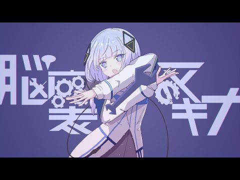 脳裏のマキナ (Nouri no Machina)