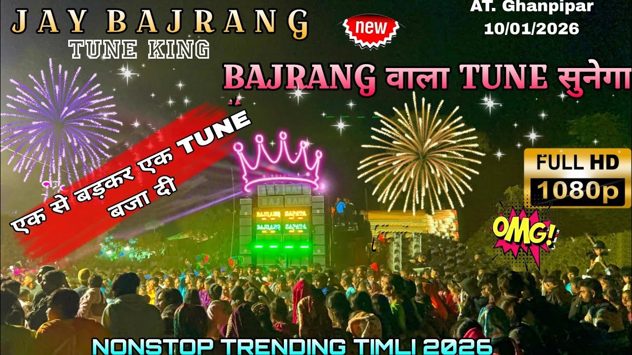 ll JAY BAJRANG ll  BAJRANG वाला TUNE सुनेगा NONSTOP ADIVASI TIMLI AT. Ghanipipar 10//01/2026