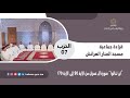 قراءة جماعية الحزب07 