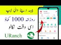 earn money online app | earn money online in pakistan | URanch app review