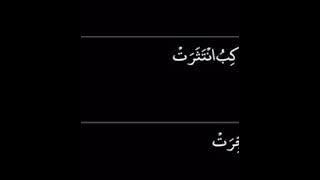 Fatih Seferagic - Surat Al-Infitar