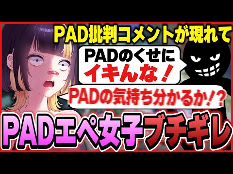 『PADなら簡単？』ゆうちびさんの反論とみんなの反応で紹介する公式動画のサムネイル