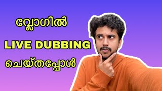 Vlog എടുത്ത് Live Dubbing ചെയ്തപ്പോൾ | ShelVines | Vlog