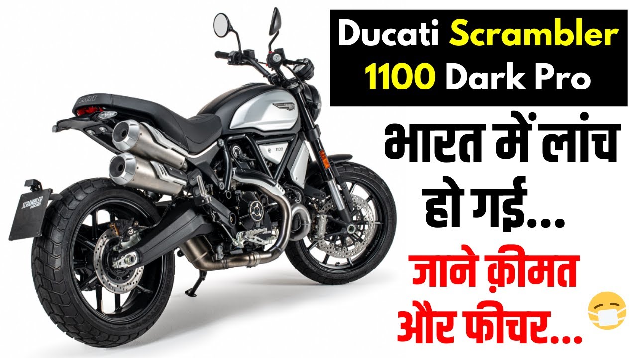 Ducati Scrambler 1100 Dark Pro 21 भ रत म ल च ह गई Onroad Price Features Whats New Changes Youtube