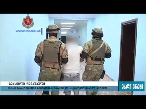 შსს-მ ნარკოტიკული საშუალება, იარაღი და საბრძოლო მასალა ამოიღო 15.09.2015