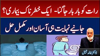 Nocturia: Fix Frequent Urination at Night | Lecture 133