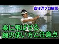 【ゴルフ】スイング中にフェースターン(ローテーション)をするタイミングと注意点【森守洋プロ解説】