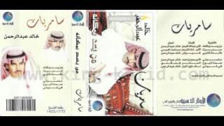 خالد عبدالرحمن - دقات قلبي - البوم سامريات1 عام 1992