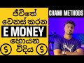 Online Money Making Methods Sinhala |අන්තර්ජාලයෙන් මුදල් උපයන රැකියා | PC Mobile phone Tips Sinhala