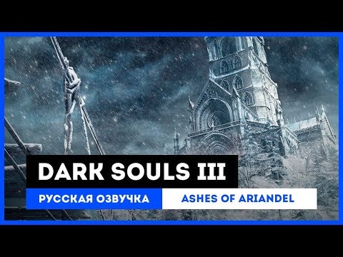 Video: Iată Primul Trailer Pentru Dark Souls 3’s Ashes Of Ariandel DLC