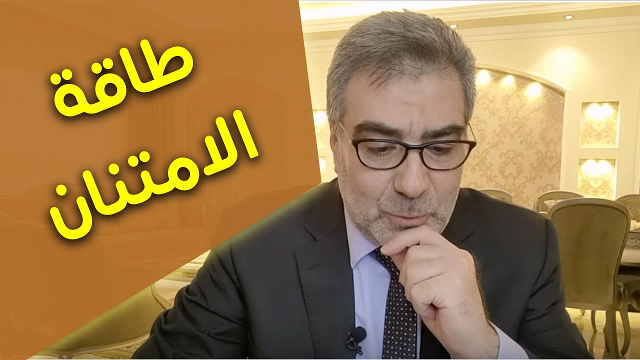 طاقة الامتنان لعلاج الاضطرابات النفسية | عبدالدائم الكحيل
