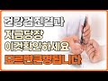 4명 중 한 명이 걸리는 이 병! 이 항목 꼭 알아두세요.⎜당뇨병⎜당뇨병예방⎜건강검진 항목알기⎜ 생활습관⎜