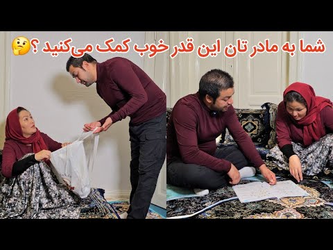 کی به مادر خود این قدر خوب کمک می کند
