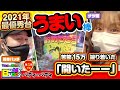 第5話■中編■人生初当選！いやぁ、いい音したなぁ Buddy×Buddy 《松本バッチ》《ナツ美》ナツレコちゃんと諸バッチ様のバディ×バディ[パチンコ][パチスロ]