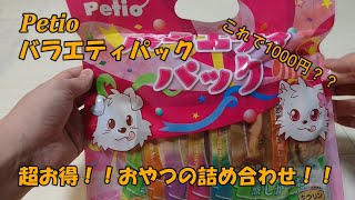 【福袋】これで1000円！？Petioの猫用バラエティパックがお得すぎる！