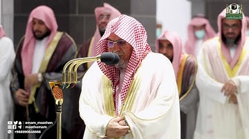تلاوة معالي الشيخ د. صالح بن حميد  من صلاة العشاء 18 رمضان 1443هـ.