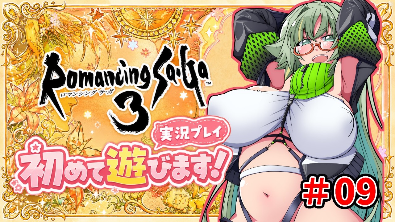 【ロマンシングサガ3】初めてのロマサガ3!【完全初見】#Vtuber
