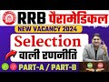 RRB PARAMEDICAL EXAM 2024 || Selection वाली रणनीति  Part- A, Part- B || RRB Paramedical